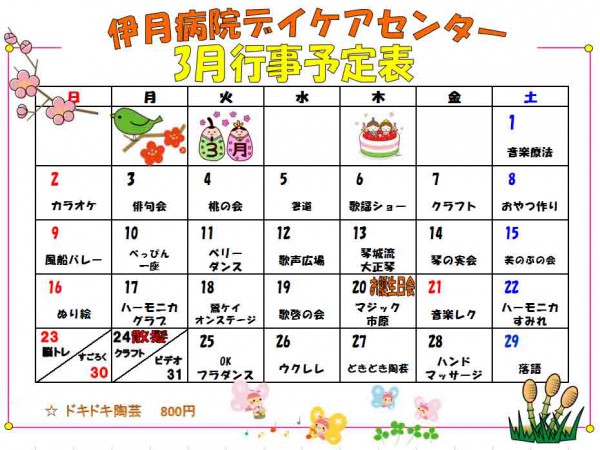 daycare1403gyouji