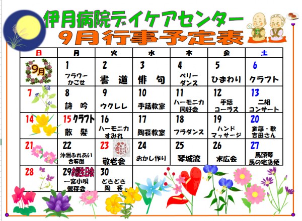 daycare1409gyouji