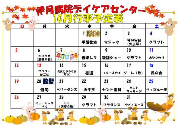 daycare1410gyouji