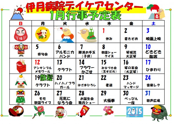 daycare1501gyouji