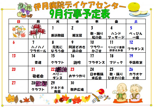 daycare1509gyouji