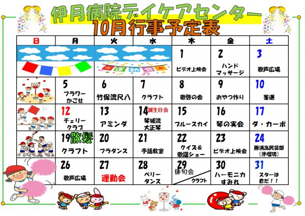 daycare1510gyouji